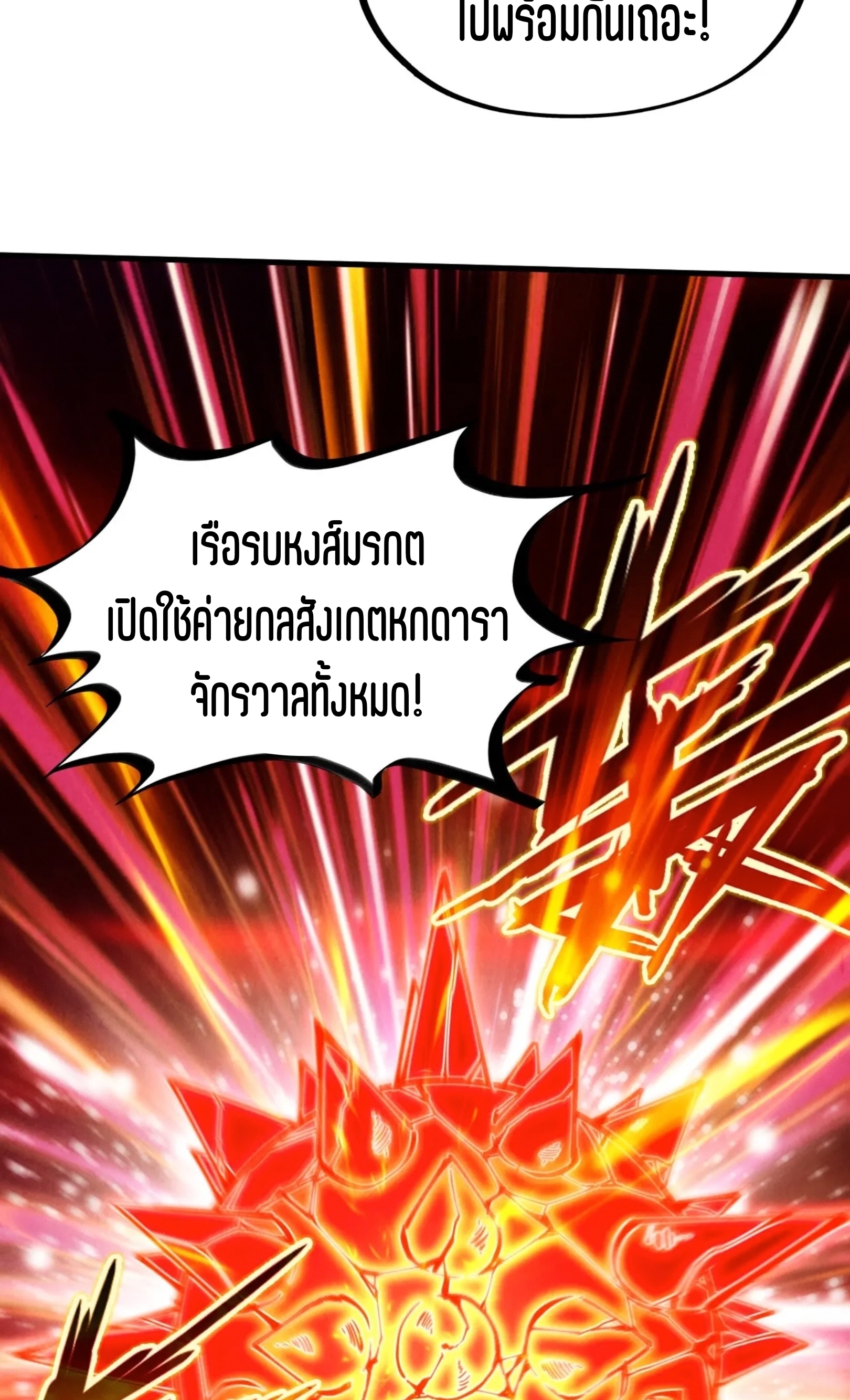 มหาเทพนิรันดร์กาล ตอนที่ 125 หน้า 43