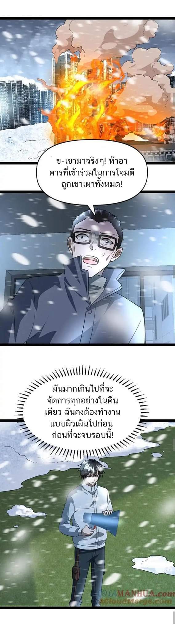 Freezing the World：I Built a Doomsday Safehouse ตอนที่ 68 หน้า 8