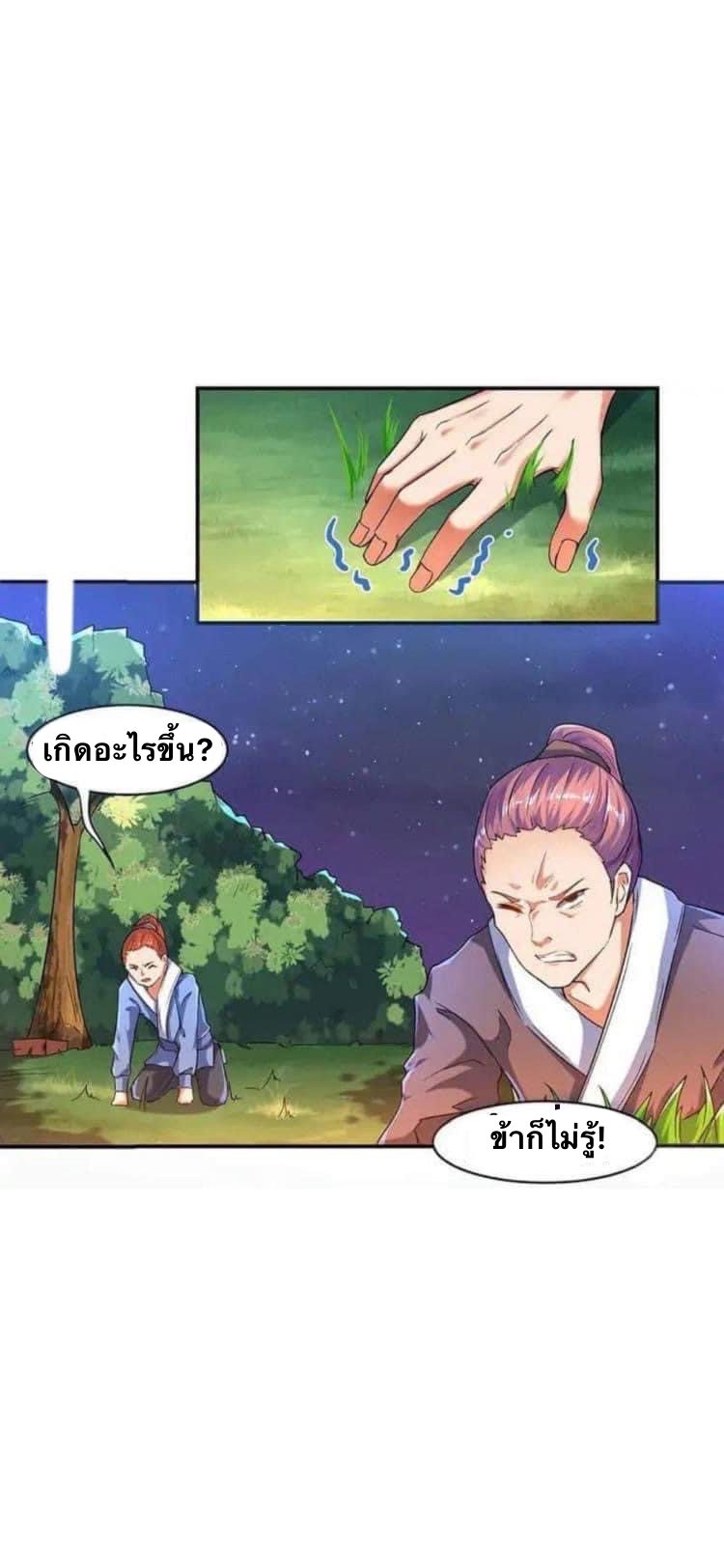 Strongest Loeveline (เทพเกรียน โชว์เซียน ต่างโลก) ตอนที่ 2 หน้า 15