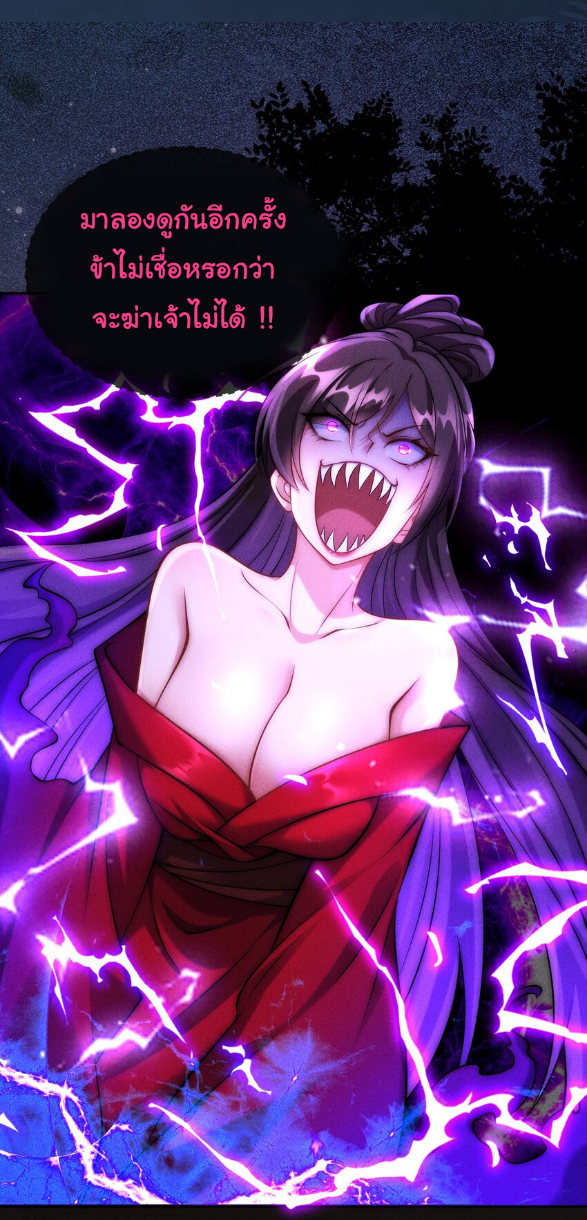 ชะตาฟ้าสั่งให้ข้าเป็นเทพ ตอนที่ 19 หน้า 15