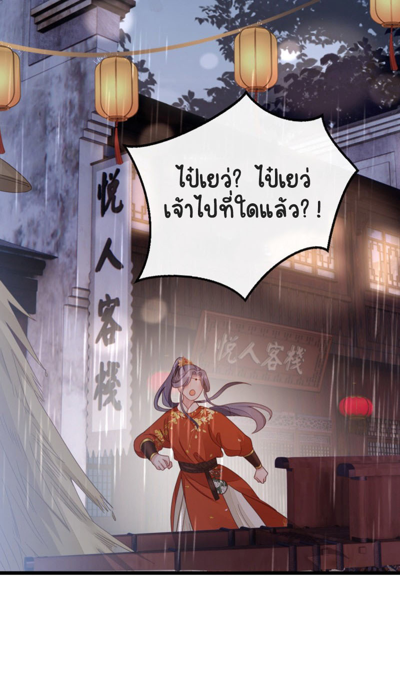 ระบบเปลี่ยนชะตายัยตัวร้าย ตอนที่ 47 หน้า 14