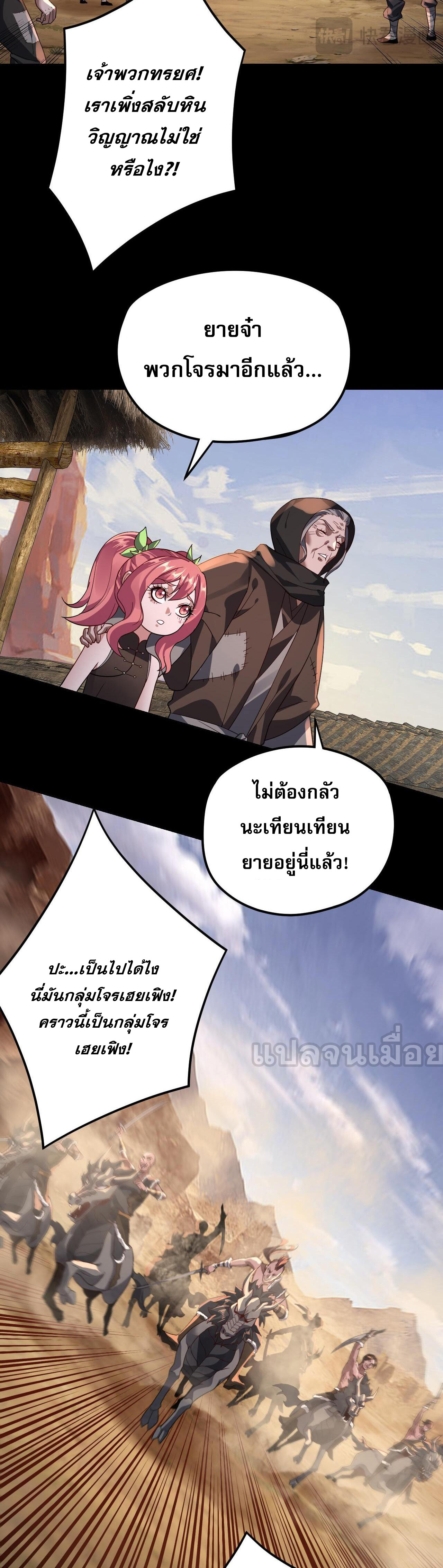 ข้าคือจอมวายร้ายผู้ยิ่งใหญ่ (ชนจีนก่อนใคร) ตอนที่ 103 หน้า 18