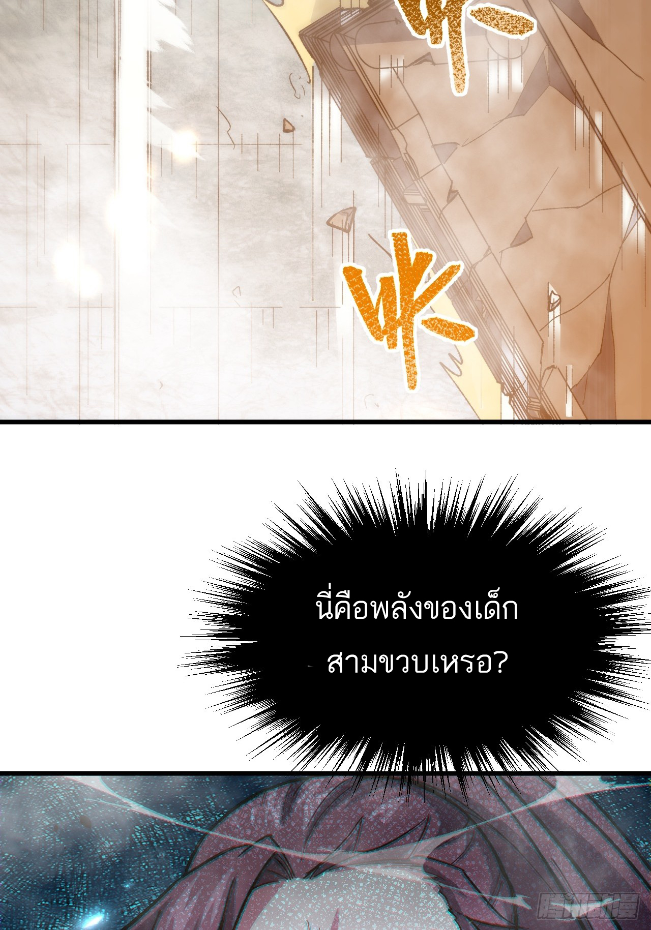 กำเนิดร่างเทวะบรรพกาล ตอนที่ 7 หน้า 35