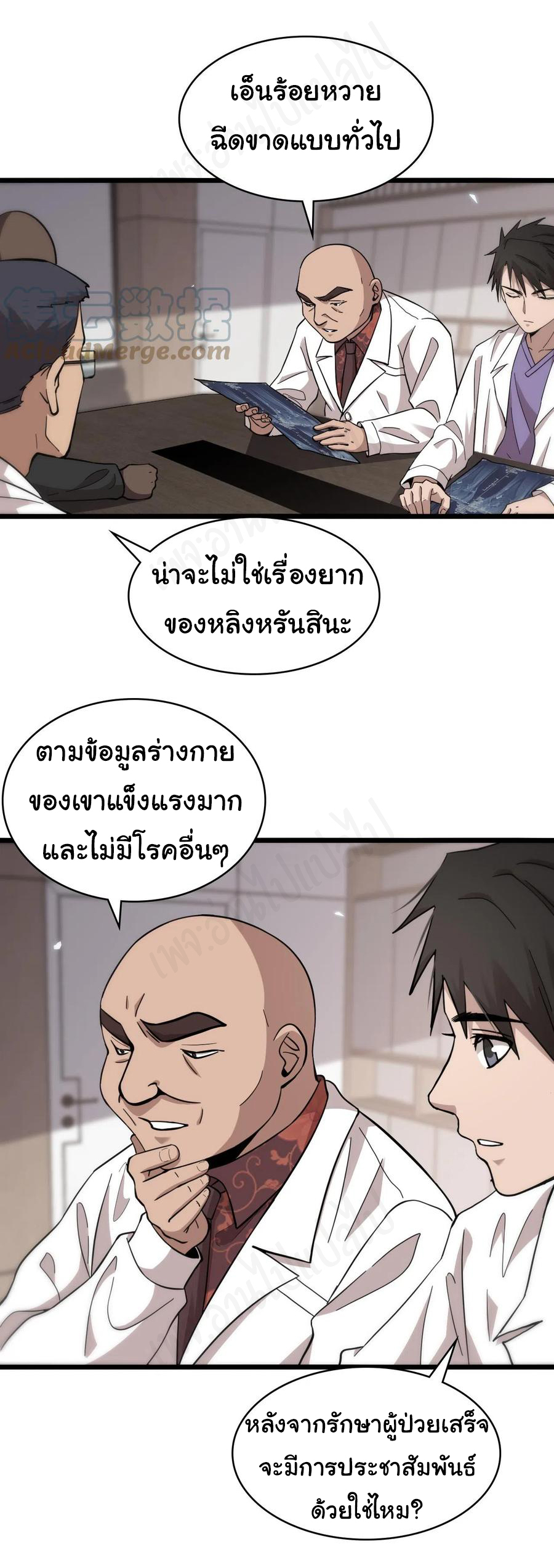 สุดยอดระบบของหมอหลิงหรัน ตอนที่ 112 หน้า 20