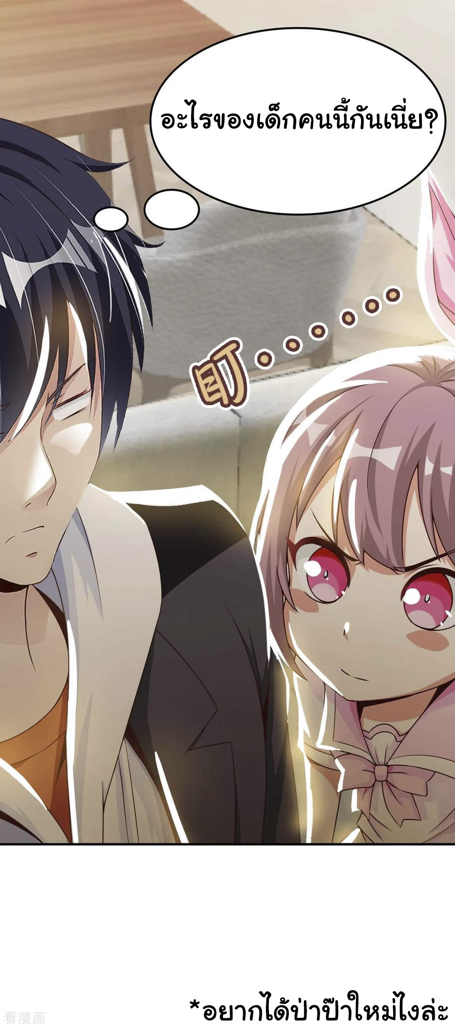 อาจารย์ของผม โคตรจะเทพ (My Master Is A God Of Cultivators) จบ ตอนที่ 19 หน้า 22