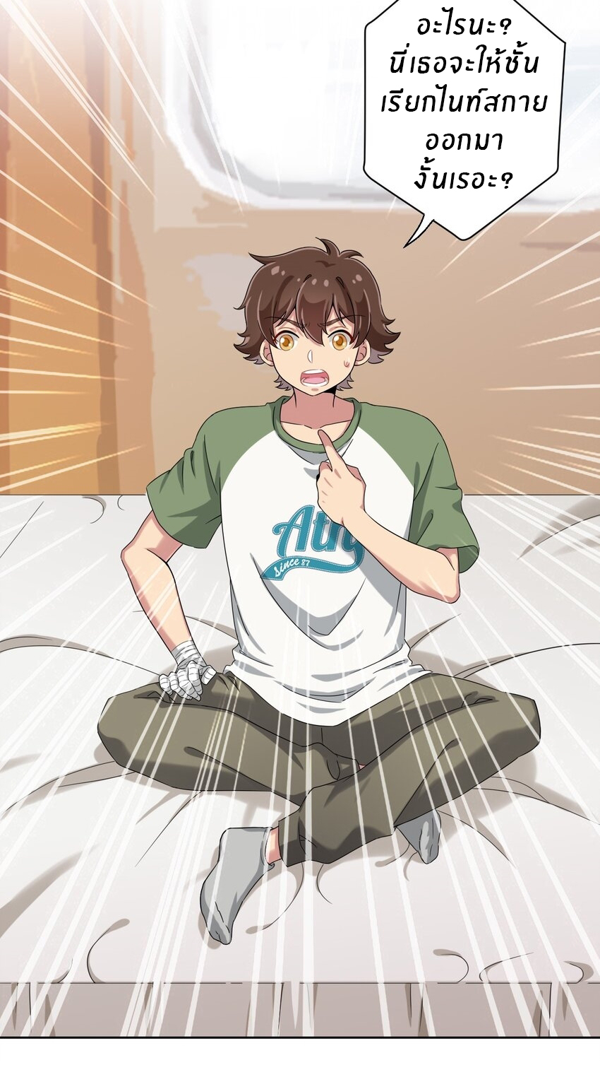 What is the use of God giving me this embarrassing superpower? ตอนที่ 42 หน้า 21
