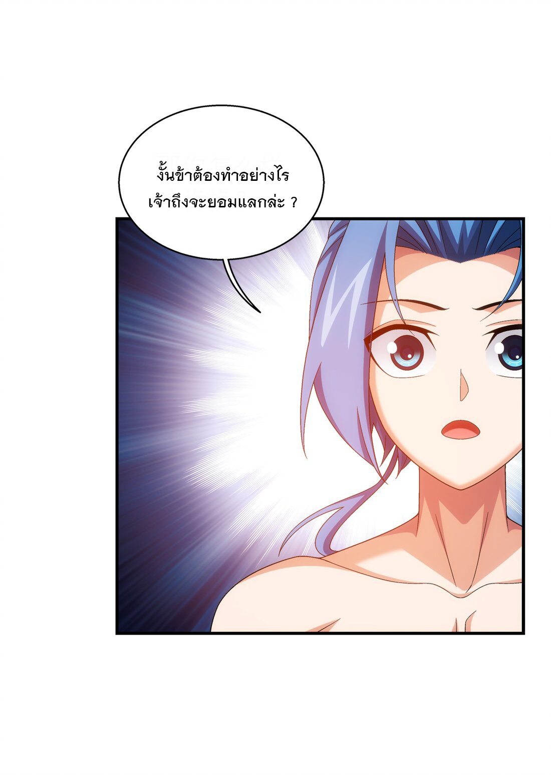 Da Zhu Zai ศึกปรมาจารย์สะท้านฟ้า (ชนจีน) ตอนที่ 351 หน้า 13