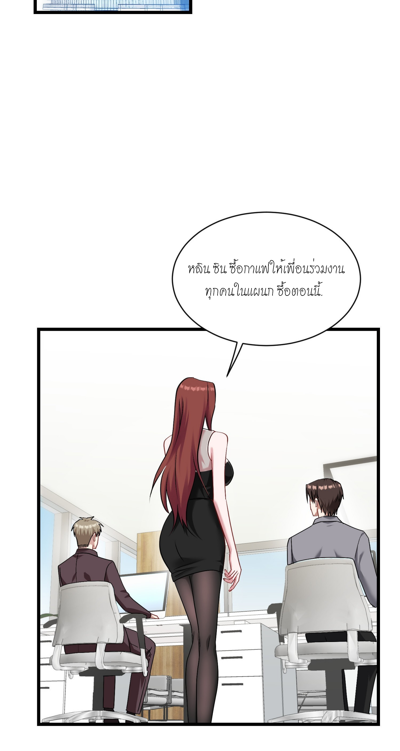 ผมไปเกาะสาวสวยกิน, แต่ตอนนี้ฉันเป็นคนร่ำรวยแล้ว~ ตอนที่ 27 หน้า 25