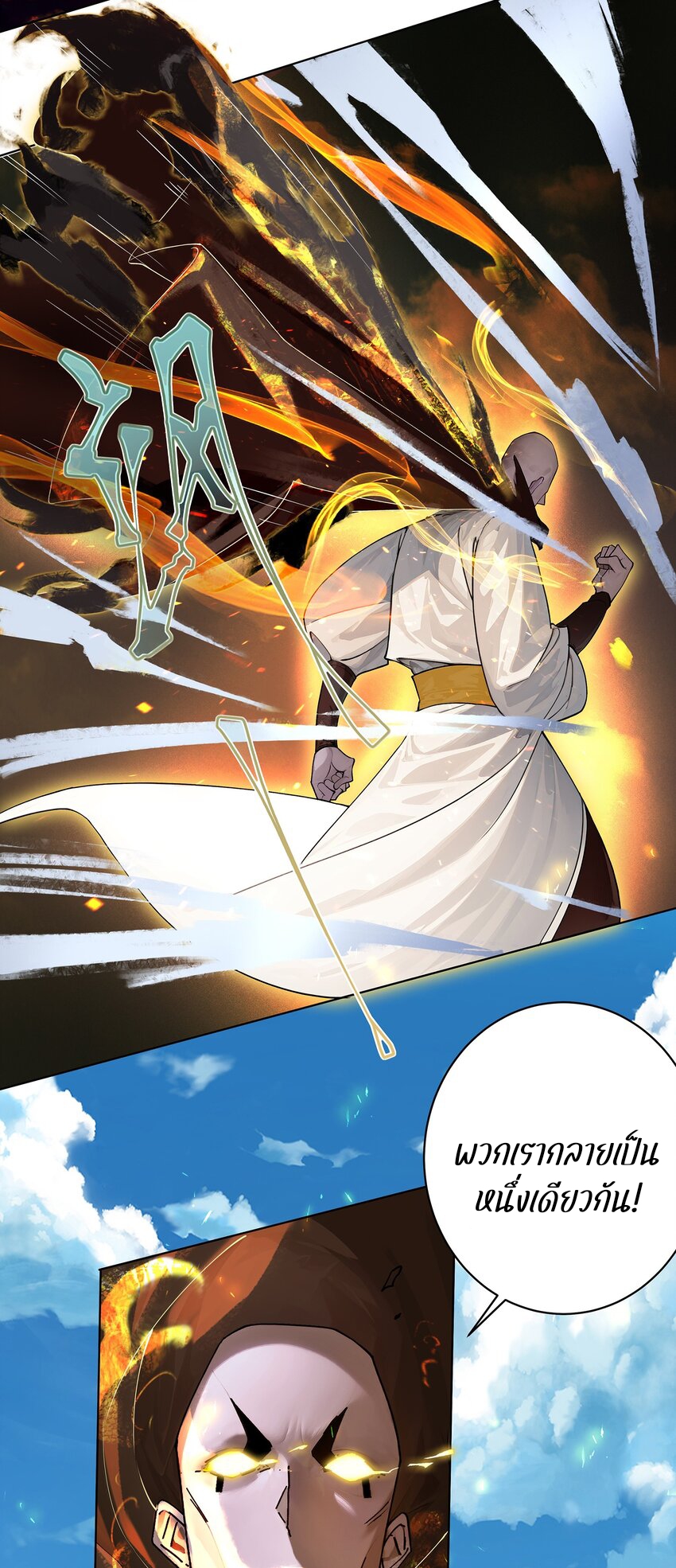 ตัวแปรจุติ ตอนที่ 33 หน้า 8