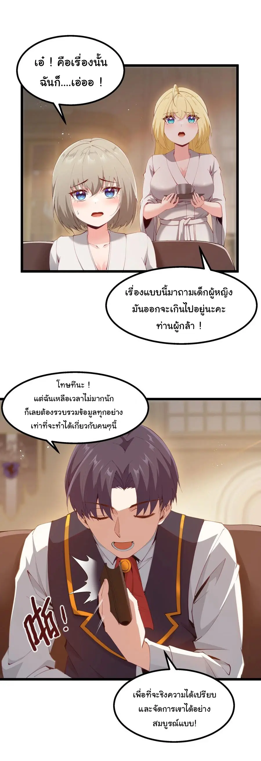 ผู้กล้าอย่างข้าจะพิชิตโลกาด้วยเงิน ( This Hero is a Money Supremacist ) ตอนที่ 9 หน้า 14