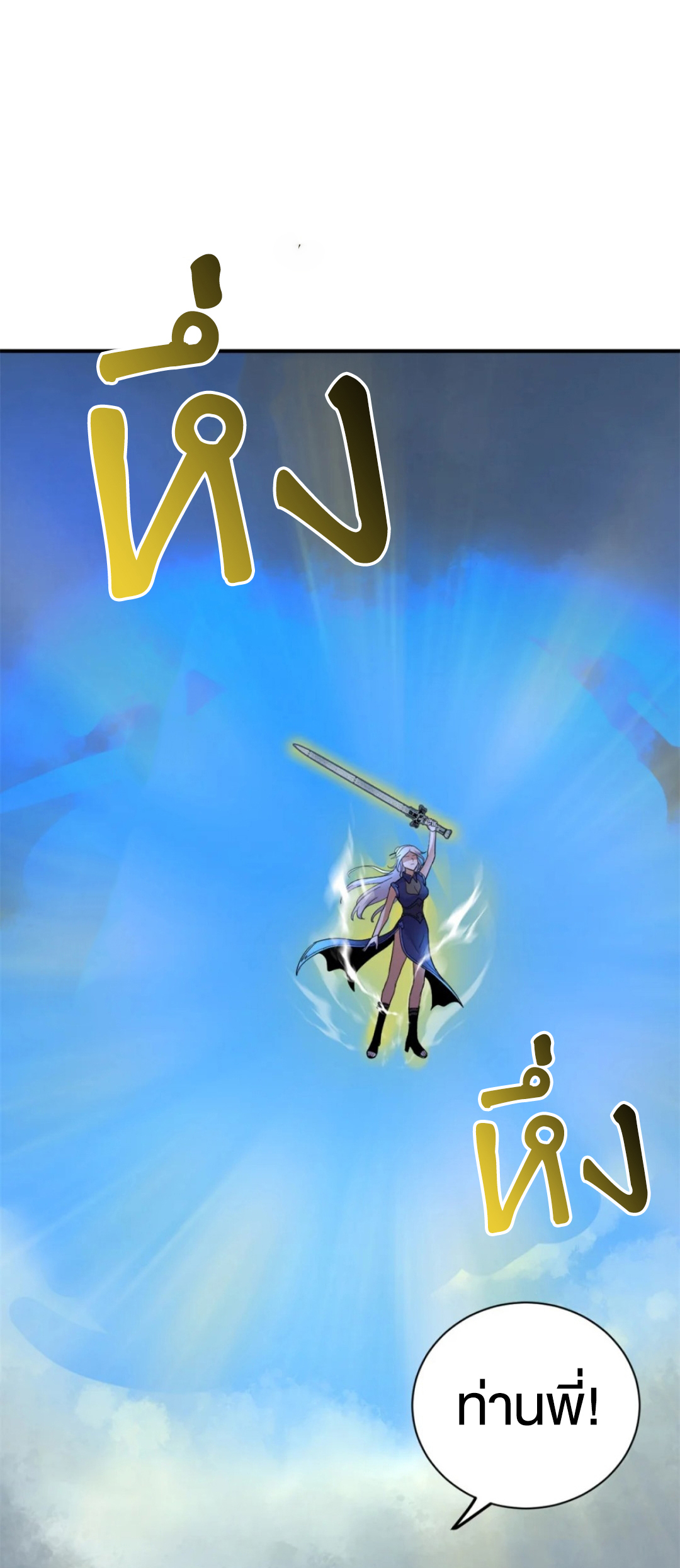 โคตรเทพร้านสัตว์อสูร ตอนที่ 156 หน้า 24