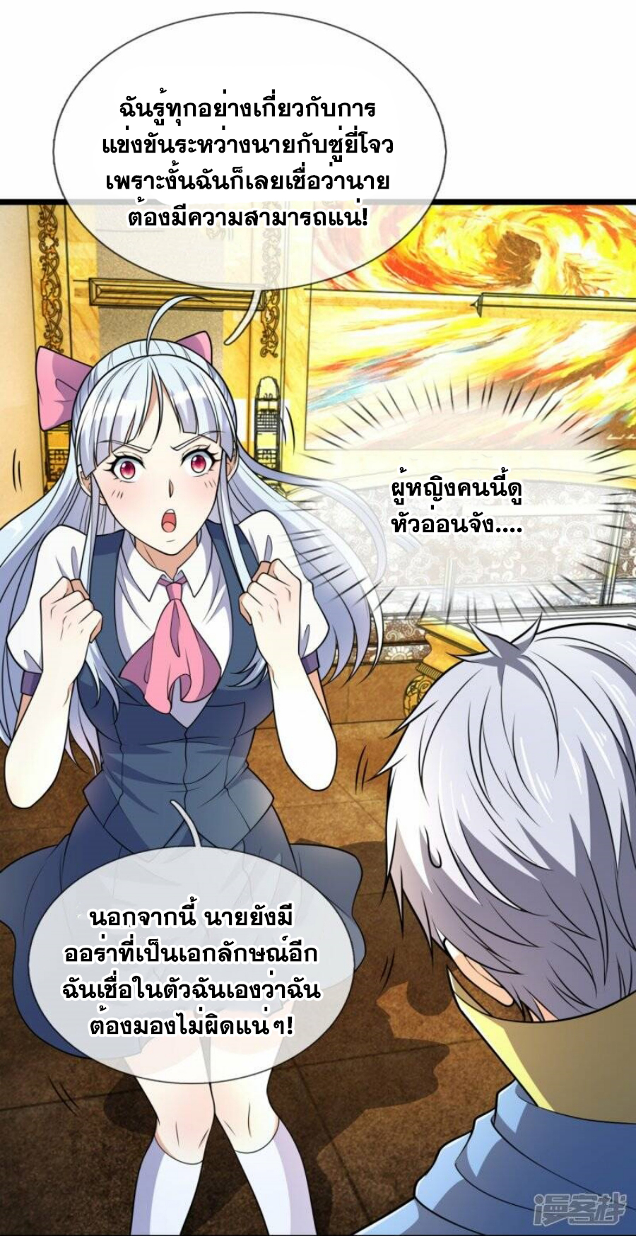 นครเซียนแห่งผู้ต่อต้านสวรรค์ ตอนที่ 254 หน้า 9