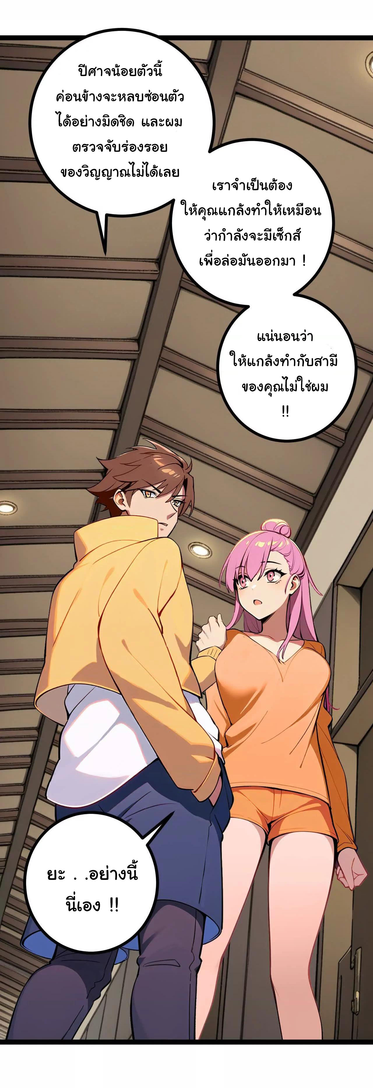 ฉันนี่แหละคือราชาฮวงจุ้ย ตอนที่ 6 หน้า 44