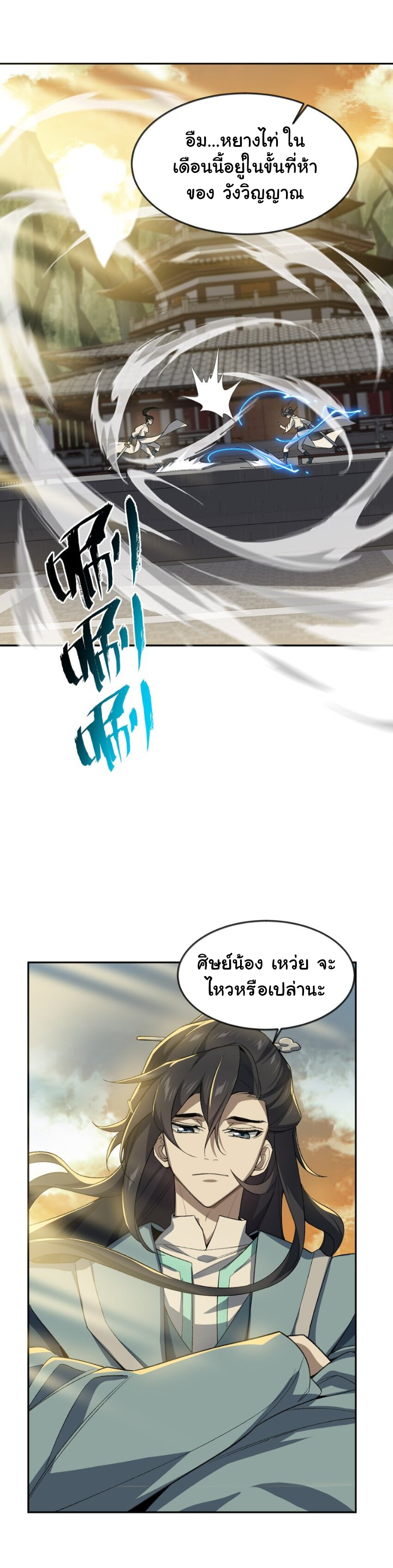 (โลกแห่งการบ่มเพาะพลังอมตะ) ตอนที่ 27 หน้า 11