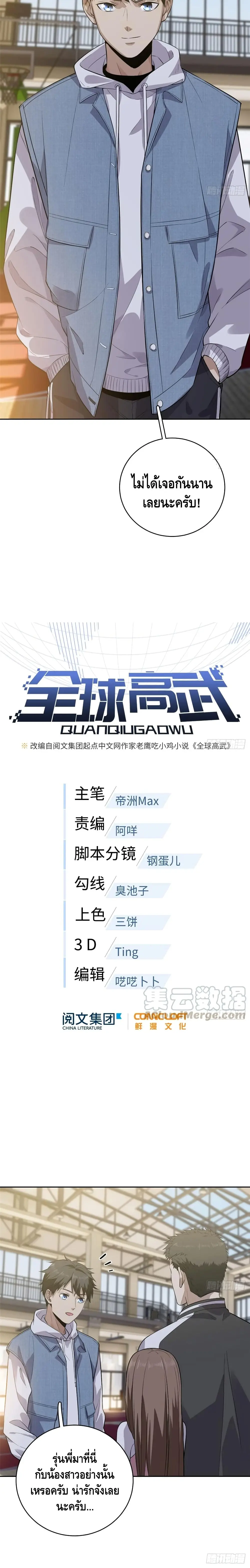 [ชนจีน] ระบบจอมยุทธ์สุดโกงแห่งโลกคู่ขนาน - Global Martial Arts ตอนที่ 23 หน้า 2