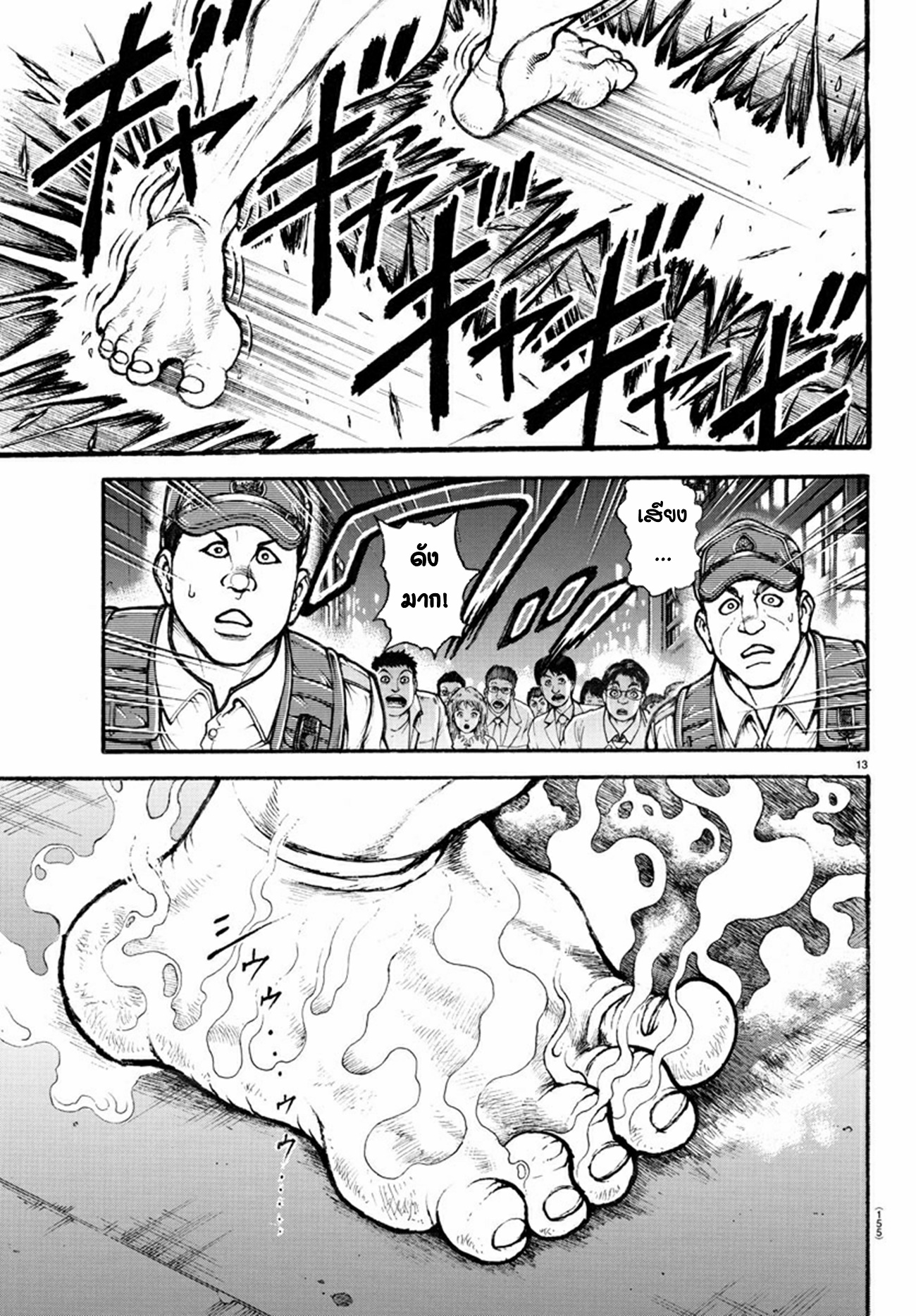 Baki Part 5 ตอนที่ 20 หน้า 13