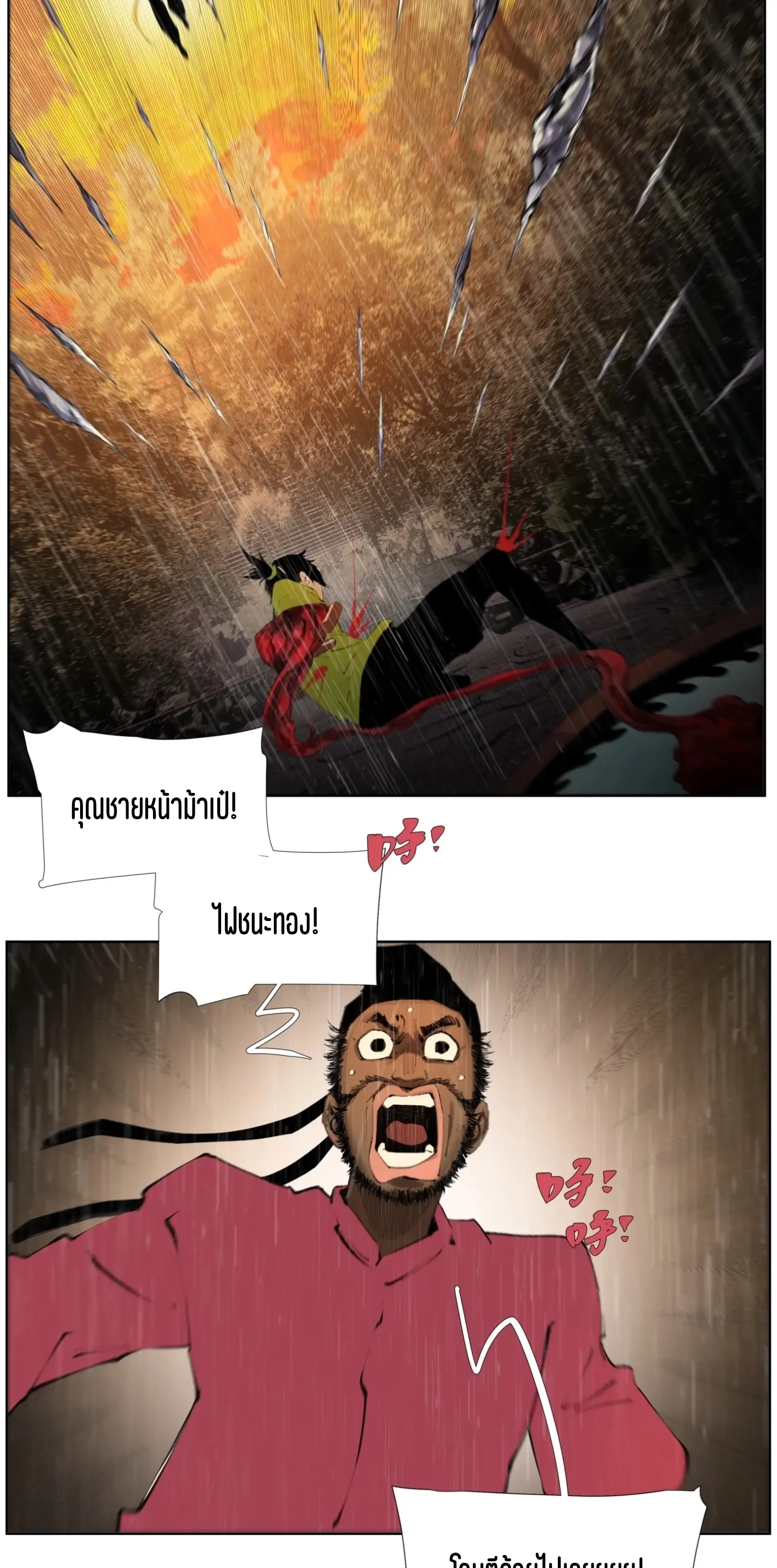 เซียนบุกเบิก ตอนที่ 22 หน้า 2