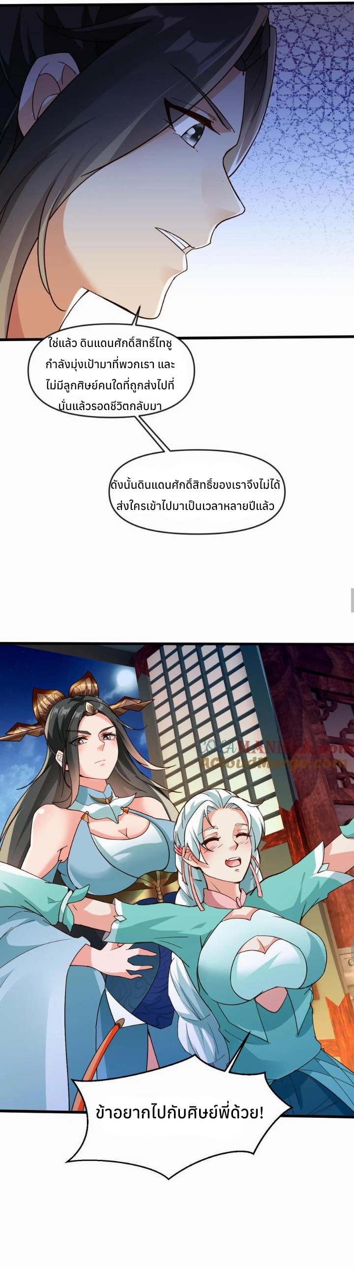 i can infinite epiphany ระบบศักดิ์สิทธิ์ ข้าสามารถตรัสรู้ได้ไม่มีที่สิ้นสุด ตอนที่ 10 หน้า 8