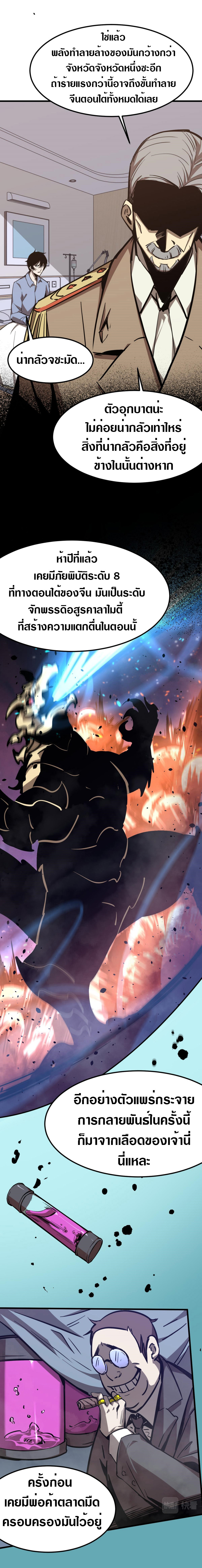 Super Evolution ตอนที่ 21 หน้า 11