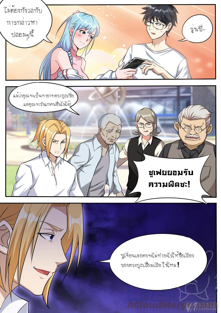 ข้าคือนักธุรกิจต่างโลก ตอนที่ 25 หน้า 6