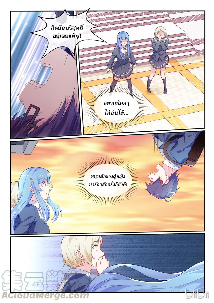 โครตเกรียน เซียนฮาเร็ม ตอนที่ 2 หน้า 27