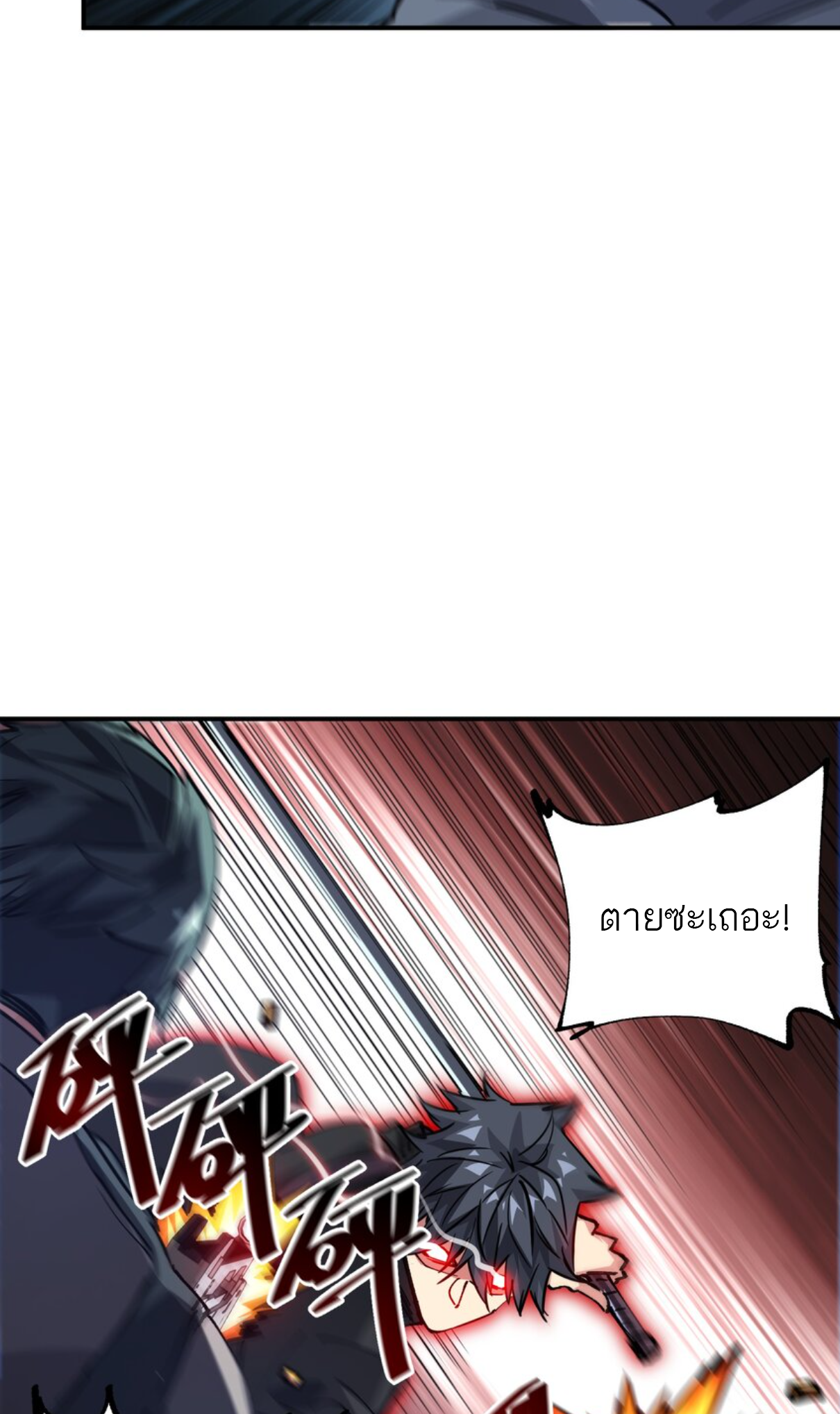 The Evolution ย้อนเวลากลับมาเพื่อกู้โลก ตอนที่ 15 หน้า 22