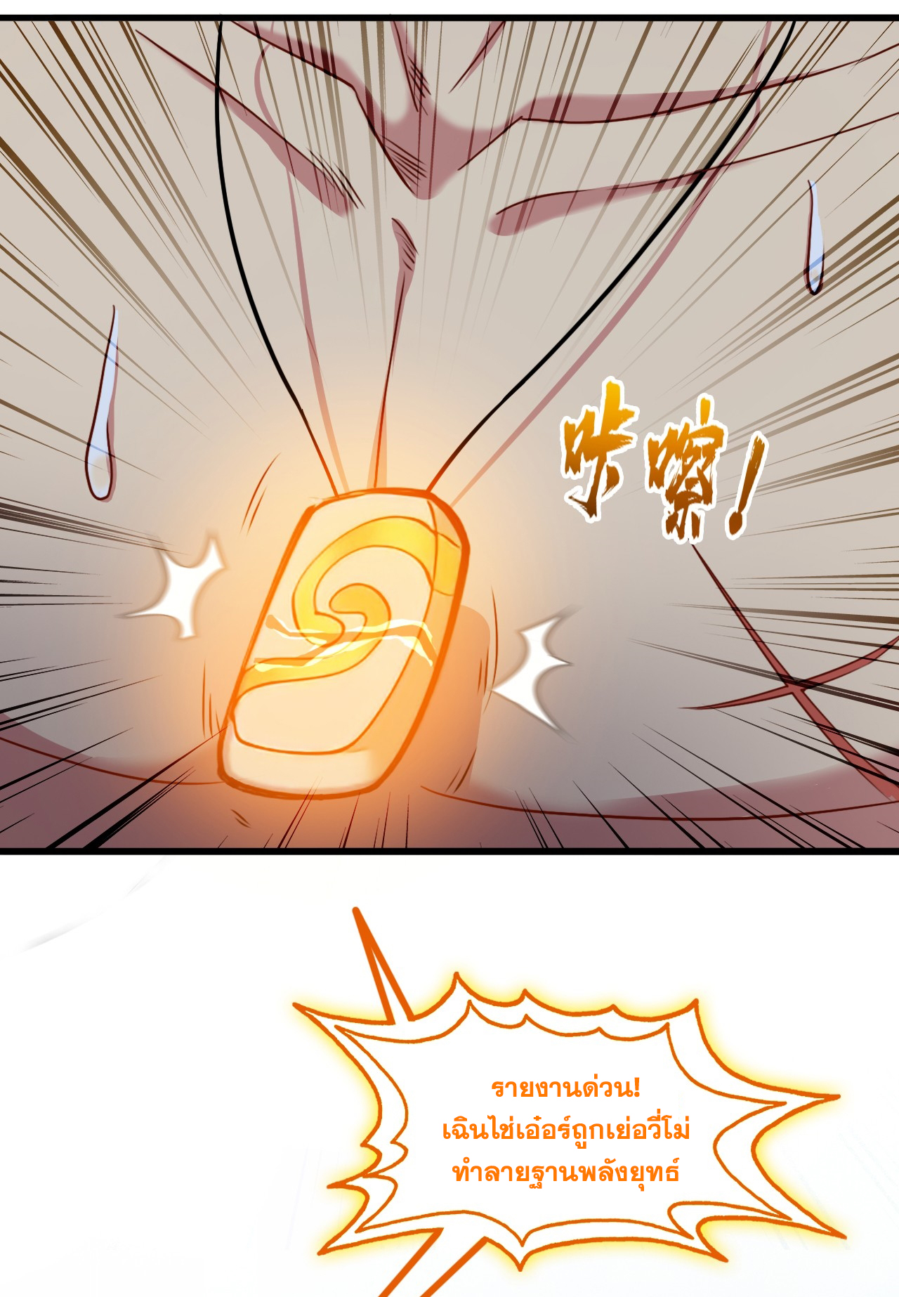 ข้าอยู่อย่างสันโดษมากว่า 100,000 ปี (ทันจีน) ตอนที่ 21 หน้า 38