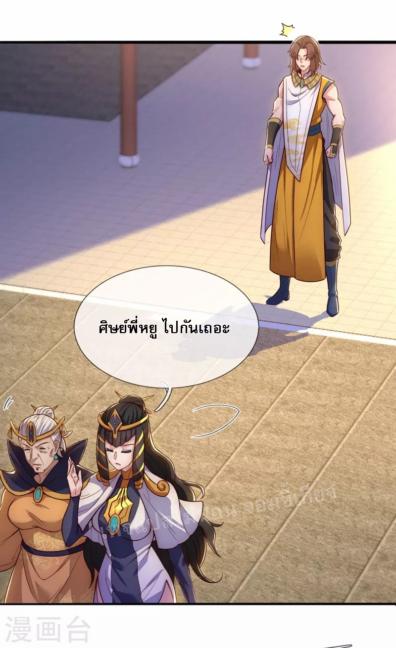 การกลับมาของเทพอสูร ตอนที่ 33 หน้า 15