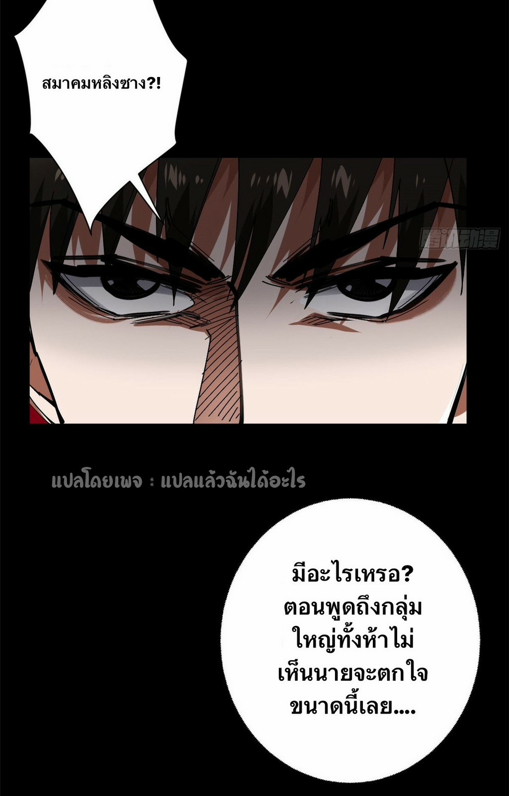 รูเล็ตเวิลด์ สุ่มไอเทมเอาชีวิตรอด ตอนที่ 142 หน้า 20