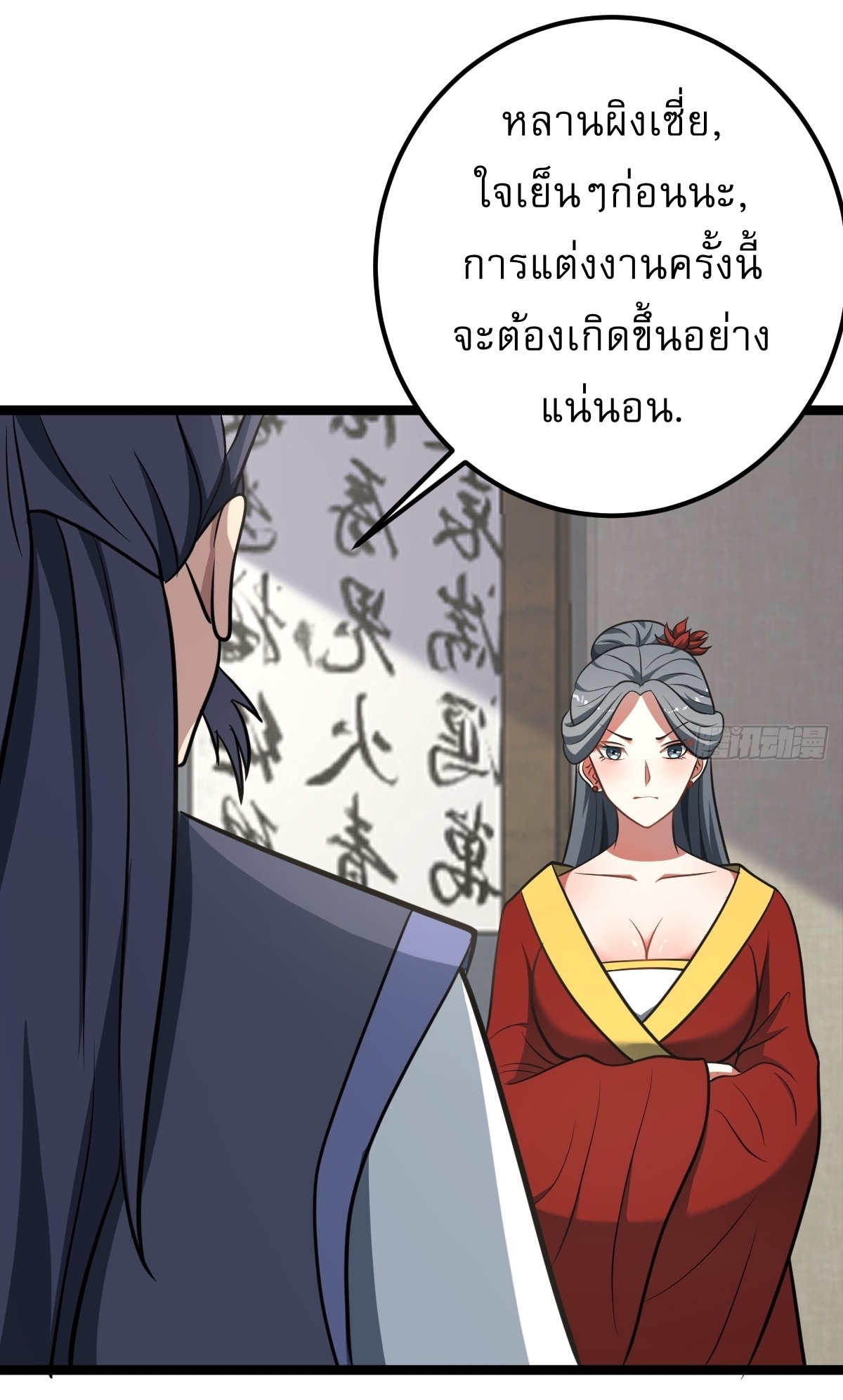 เก็บตัวร้อยปี จากนี้พี่ขอเทพ! INVINCIBLE AFTER A HUNDRED YEARS OF SECLUSION ตอนที่ 39 หน้า 16