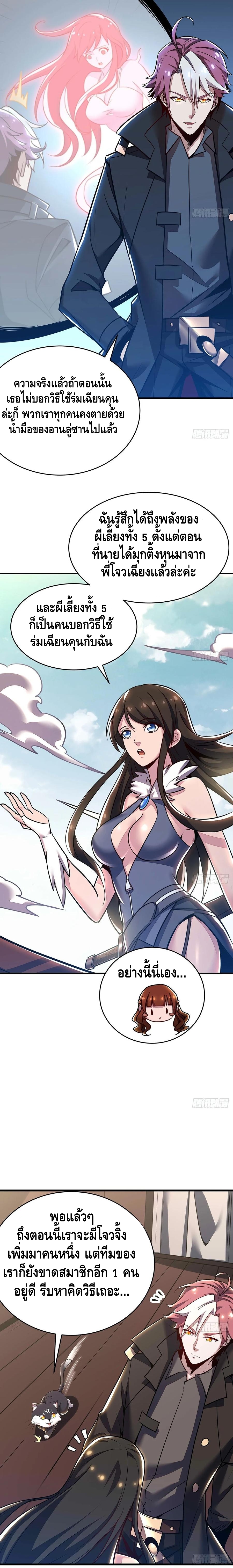 Undead King Beyond ตอนที่ 74 หน้า 2