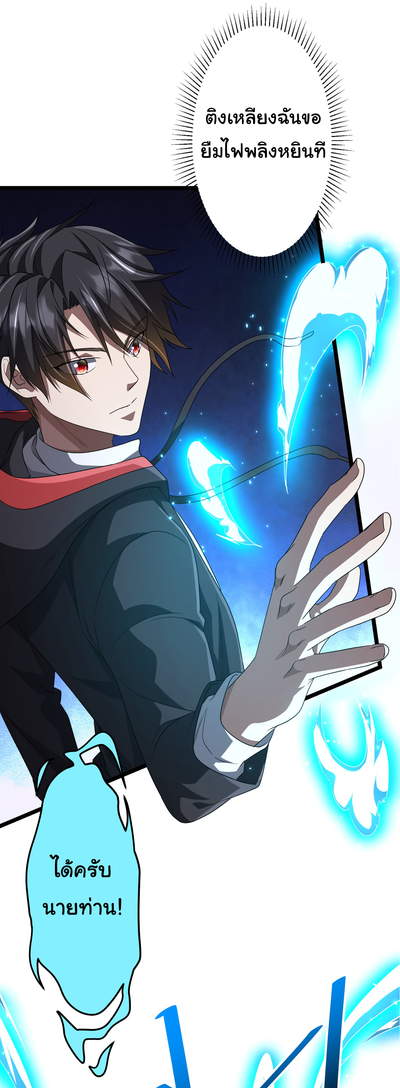 Start with trillions of coins ตอนที่ 121 หน้า 26