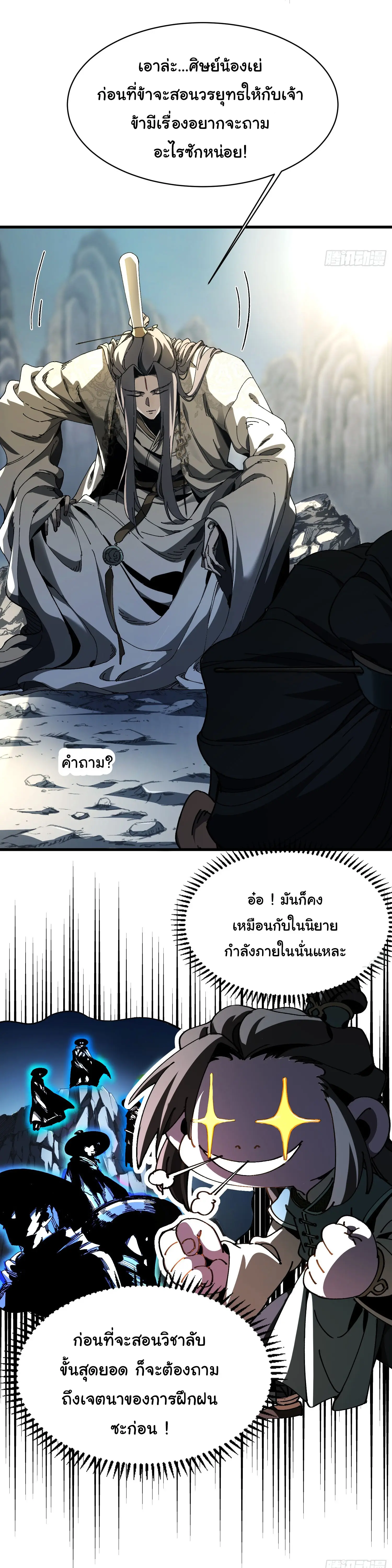 จะเป็นจักรพรรดิเทพมันจะยากซักแค่ไหน ? ( Don't Tell Me You Think Cultivating Immortality Is Difficult? ) ตอนที่ 2 หน้า 19