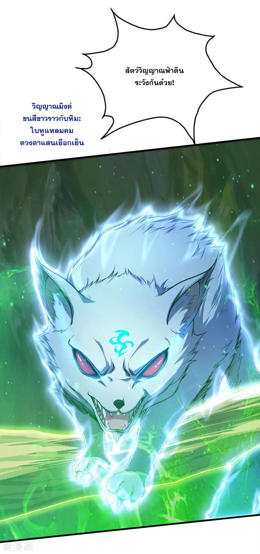 เทพอสูรสยบฟ้า ตอนที่ 41 หน้า 26