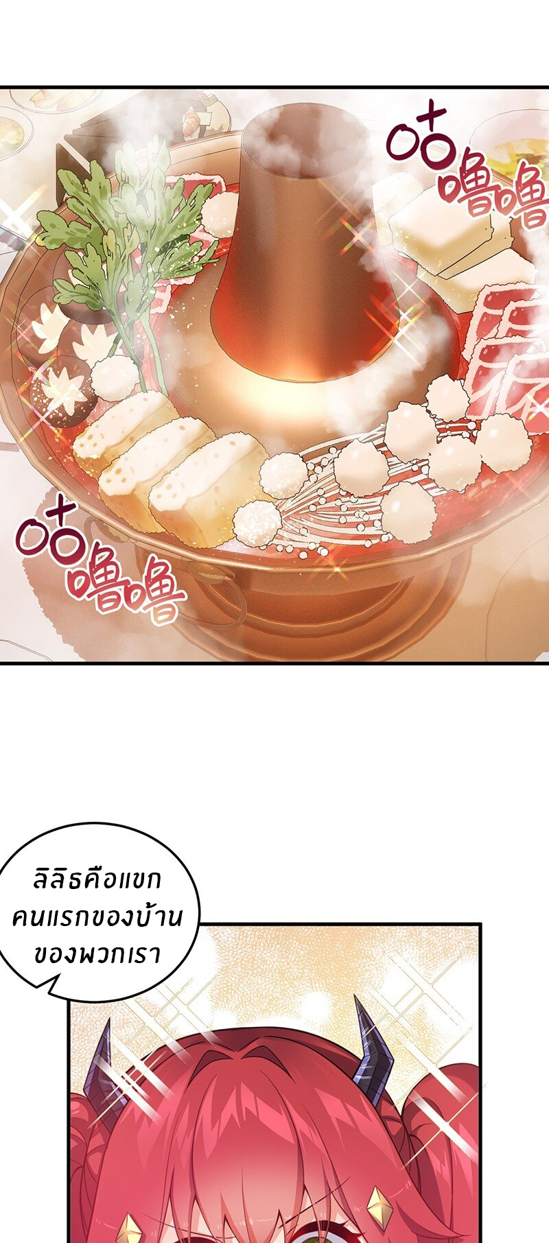 Immortal Me And Eldritch Wife ตอนที่ 17 หน้า 27