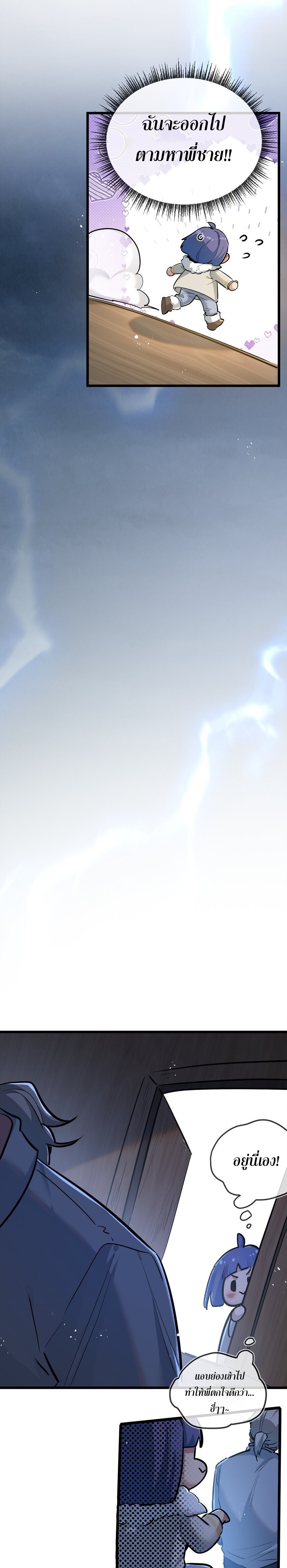 สุดยอดฟาร์มวันสิ้นโลก ตอนที่ 8 หน้า 26