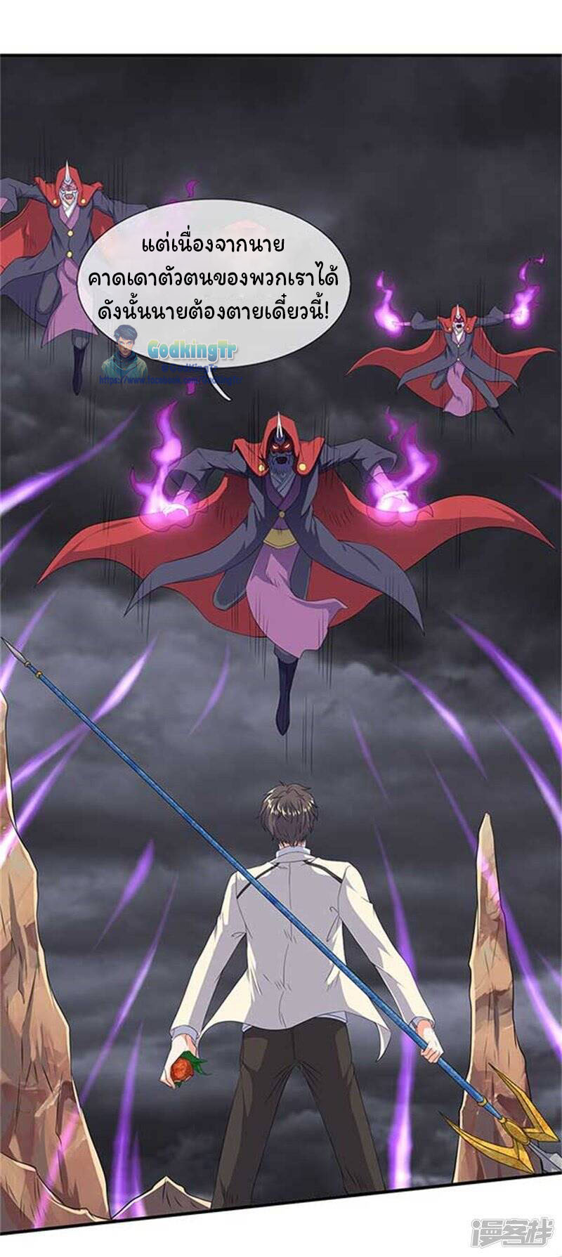 ราชาเทพนิรันดร์ (Eternal god king) ตอนที่ 102 หน้า 9