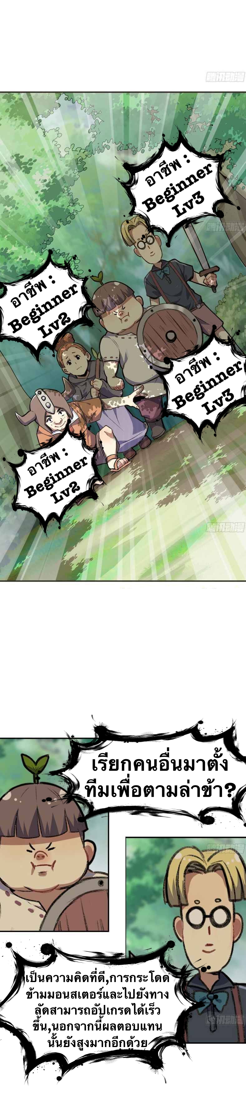 Mushroom Hero ตอนที่ 5 หน้า 22