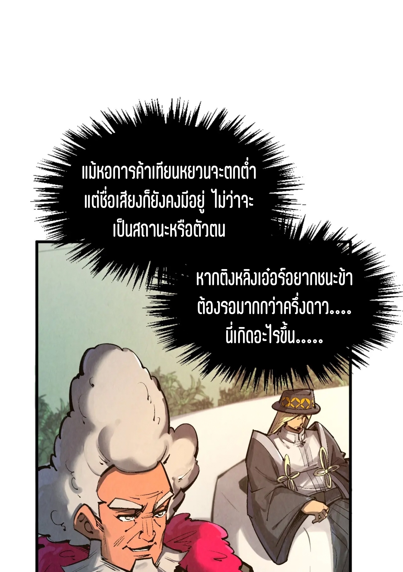 มหาเทพนิรันดร์กาล ตอนที่ 223 หน้า 38