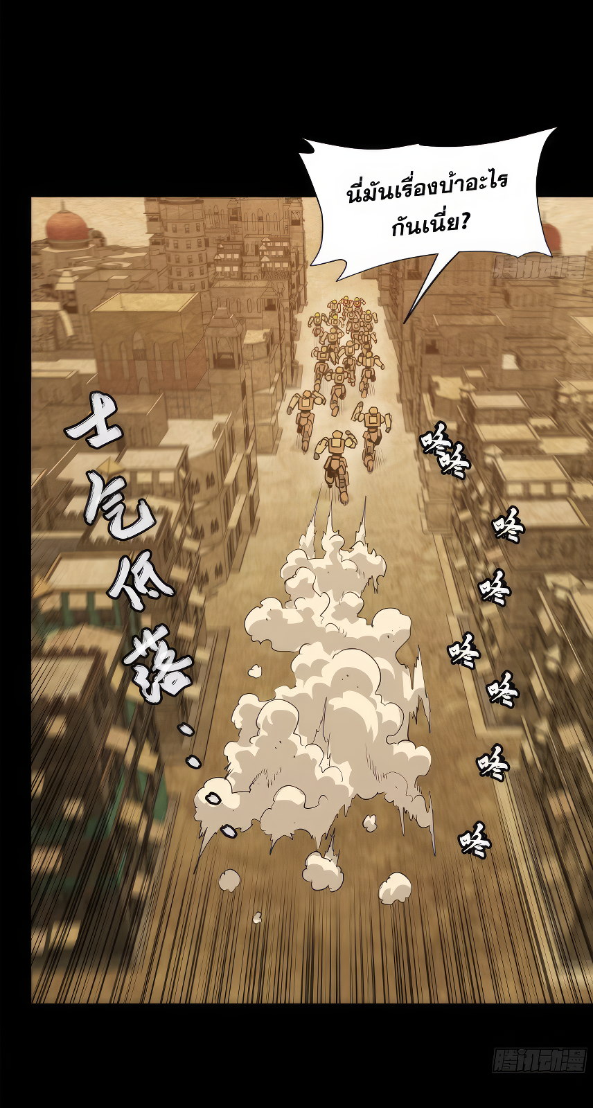 Legend of Star Genera ชนจีน ตอนที่ 168 หน้า 39