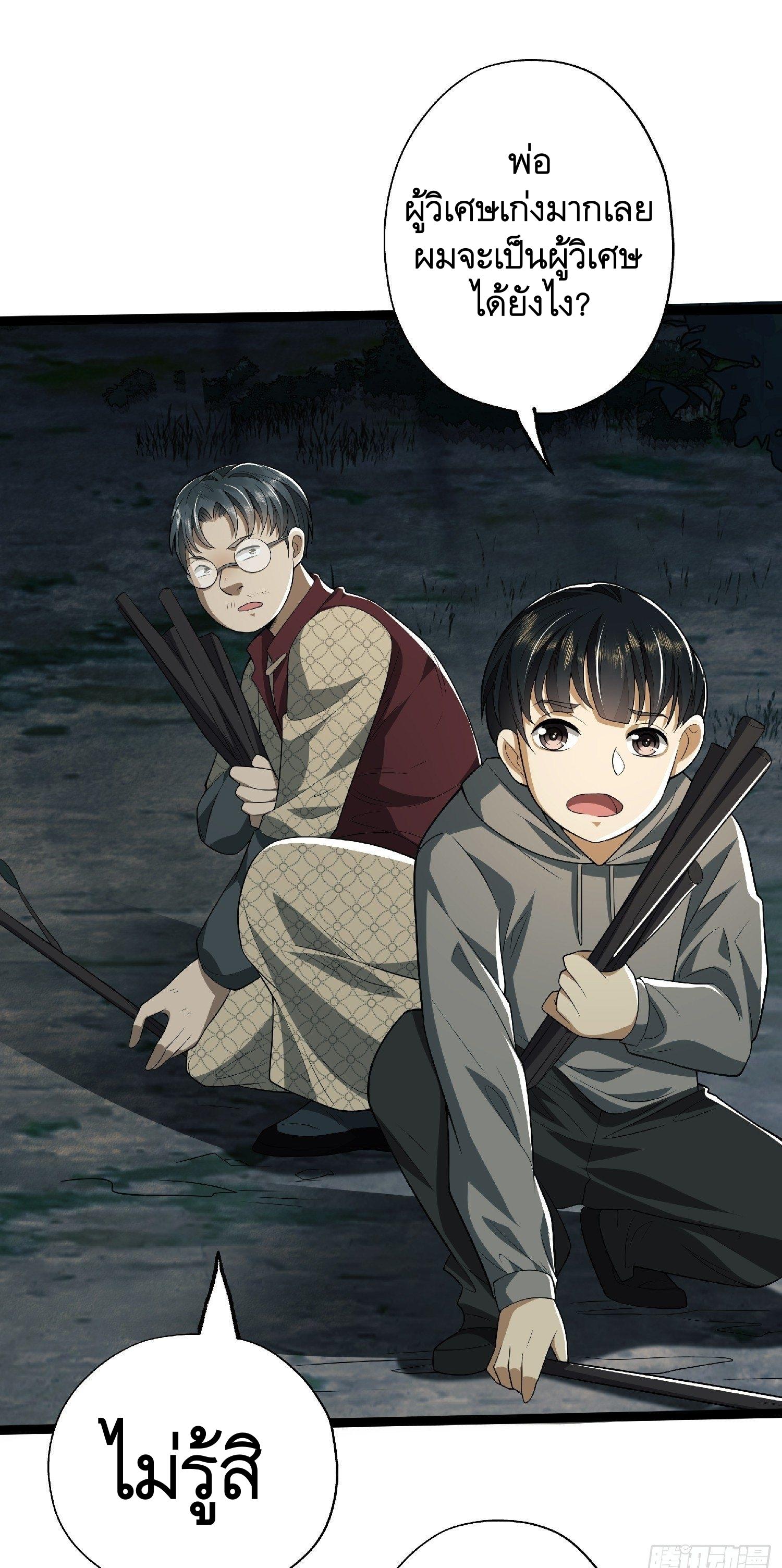 THE FIRST ORDER ตอนที่ 52 หน้า 24