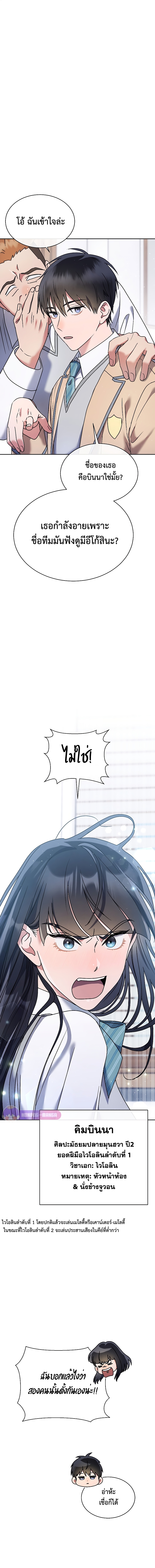 เด็กอัจฉริยะดนตรีจากโรงเรียนศิลปะ คือ ปากานีนี กลับชาติมาเกิด ตอนที่ 7 หน้า 22