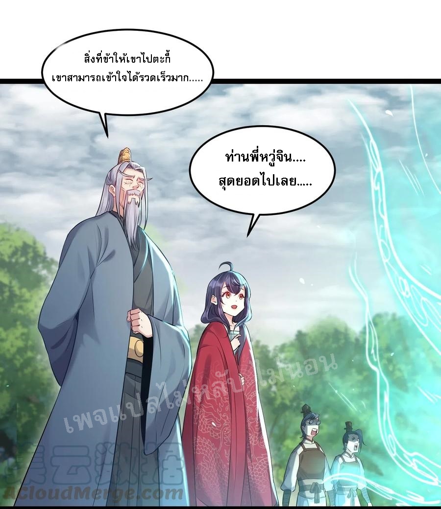 ดันเกิดใหม่เป็นสุดยอดวายร้ายหมายเลขหนึ่ง ตอนที่ 8 หน้า 23