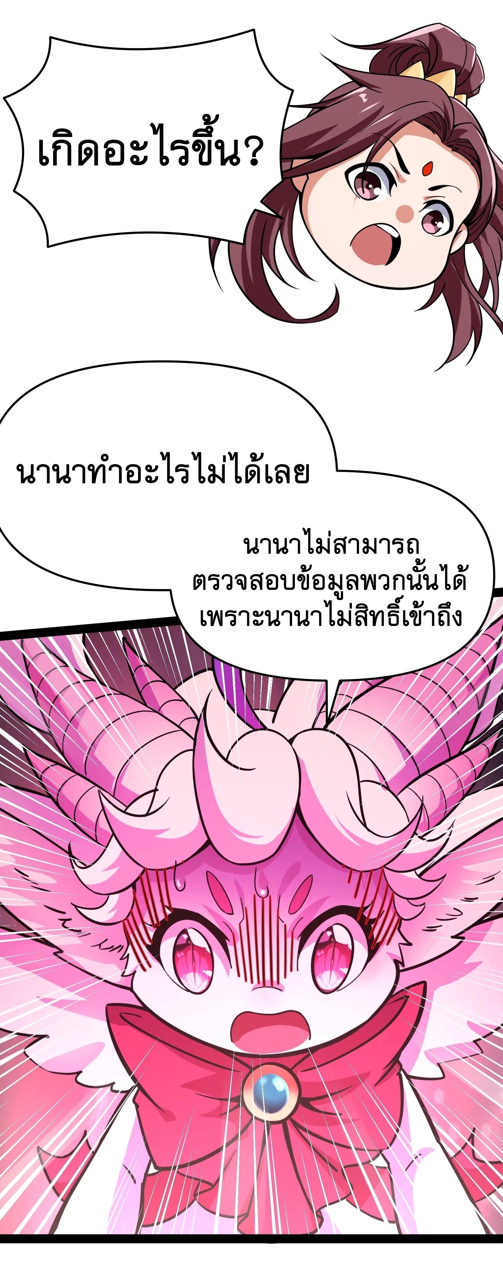 I Am The King | ระเบิดสวรรค์ ตอนที่ 68 หน้า 6