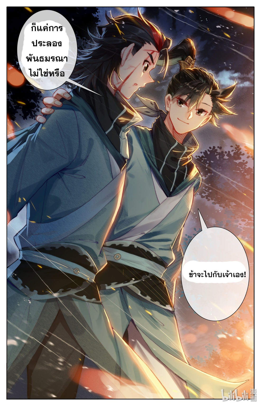 A record of a mortal's journey to immortality(ทันจีน) ตอนที่ 34 หน้า 5