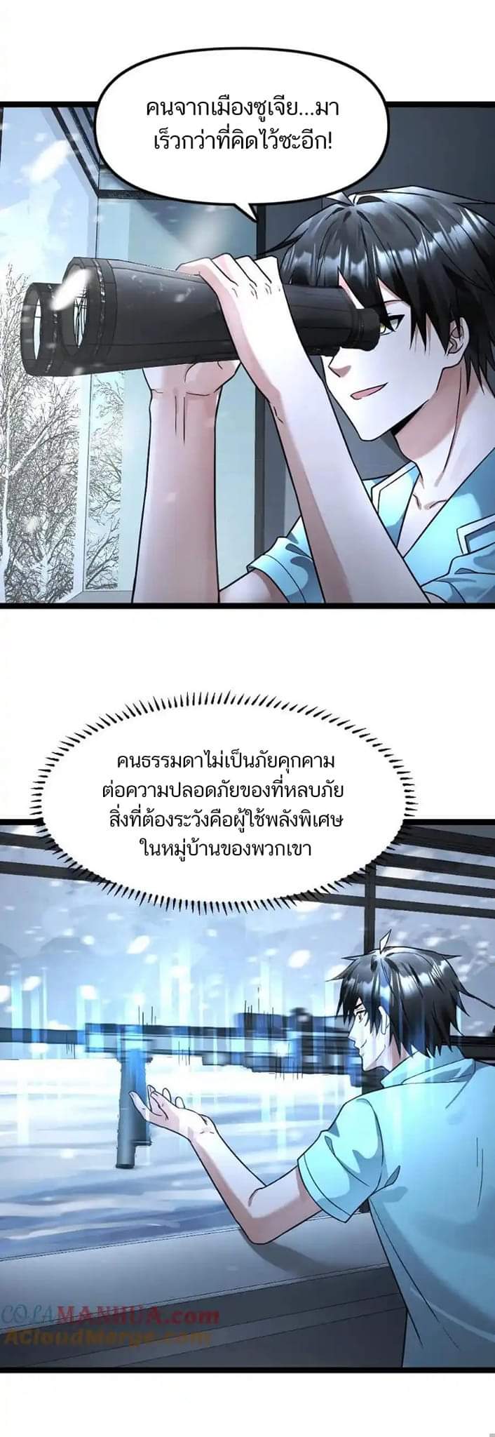 Freezing the World：I Built a Doomsday Safehouse ตอนที่ 98 หน้า 3