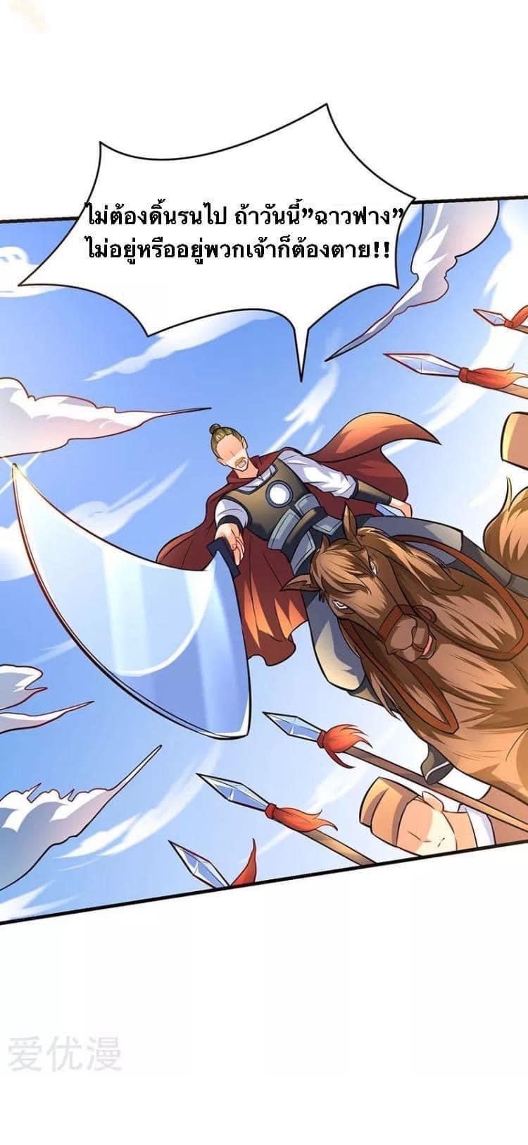 Strongest Loeveline (เทพเกรียน โชว์เซียน ต่างโลก) ตอนที่ 15 หน้า 8