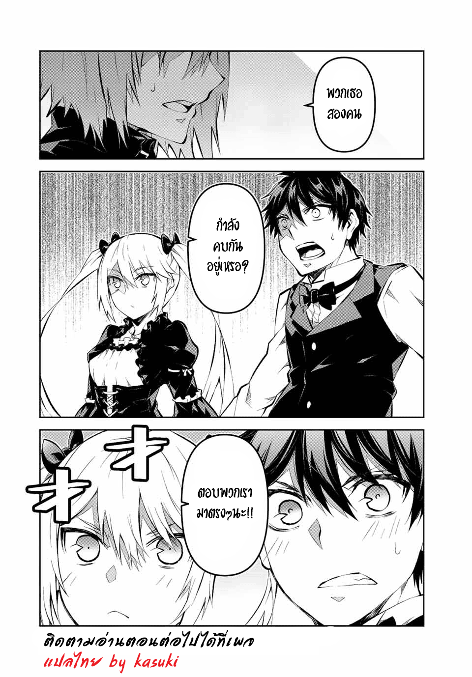 FUGUUSHOKU “KAJISHI” DAKEDO SAIKYOU DESU อาชีพสุดอ่อน(ช่างตีเหล็ก)แต่โคตรโกง ตอนที่ 127 หน้า 11