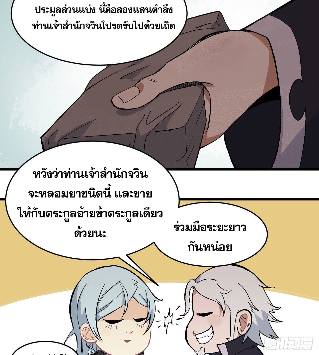 นิกายที่แข็งแกร่งที่สุด (ทันจีน) ตอนที่ 57 หน้า 25
