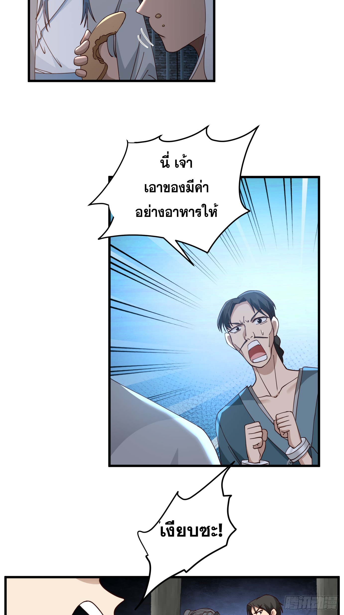 หนึ่งคนสยบยุทธภพ - Jianghu Domination ตอนที่ 3 หน้า 33